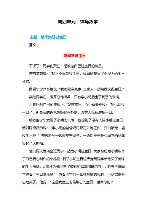 部编版小学语文三年级上册第四单元优秀作文集锦【精品】