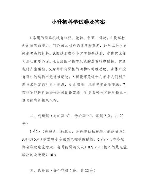 小升初科学试卷及答案