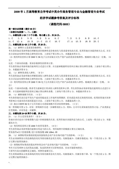 2009年1月高等教育自学考试中英合作商务管理专业与金融管...