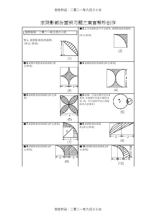 求阴影部分面积习题