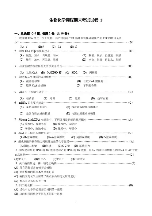 生物化学试卷 3