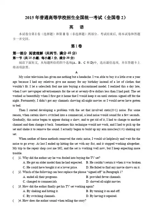 2015年高考英语全国卷2及答案