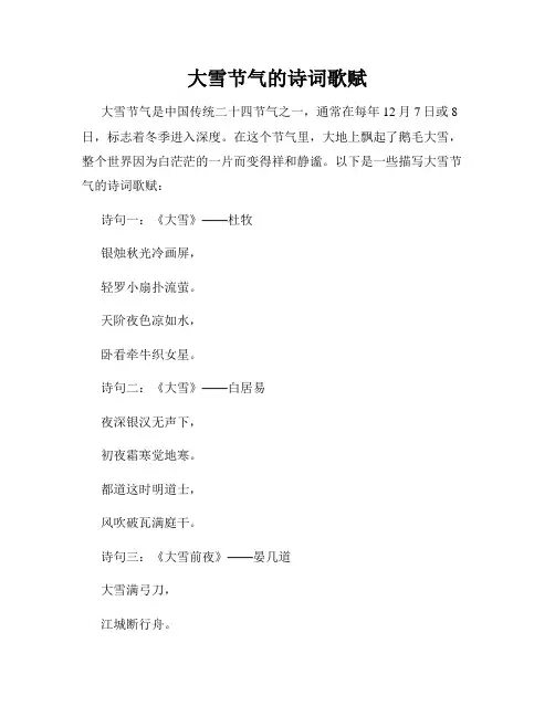大雪节气的诗词歌赋