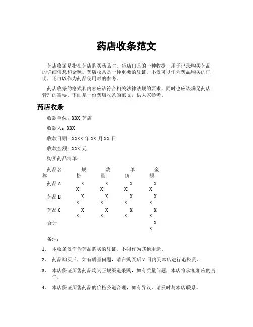 药店收条范文