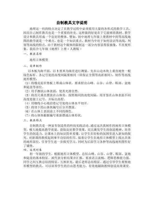 自制教具文字说明