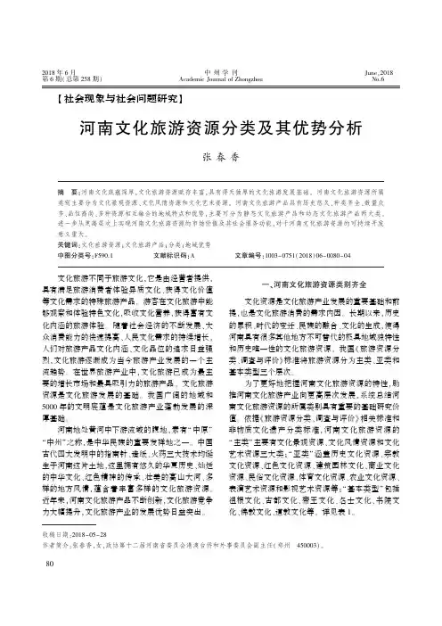 河南文化旅游资源分类及其优势分析