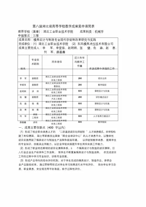 高等学校教学成果奖申请表-模具设计与制造专业现代学徒制改革研究与实践.docx
