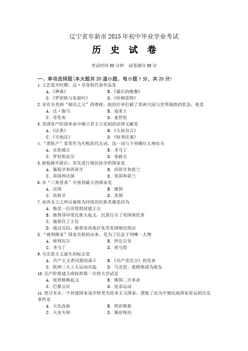 辽宁省2015年七城市中考历史试卷及答案_4