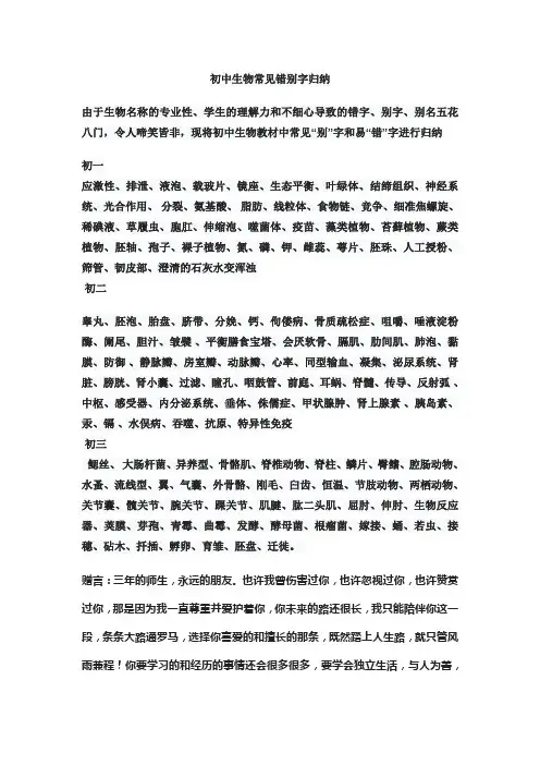 初中生物常见错别字归纳