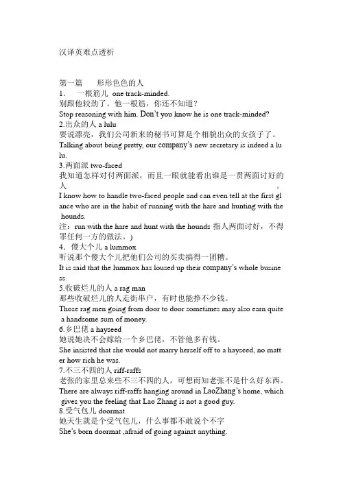 汉译英难点透析