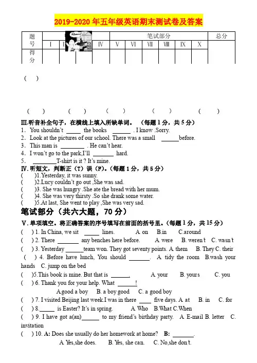 2019-2020年五年级英语期末测试卷及答案