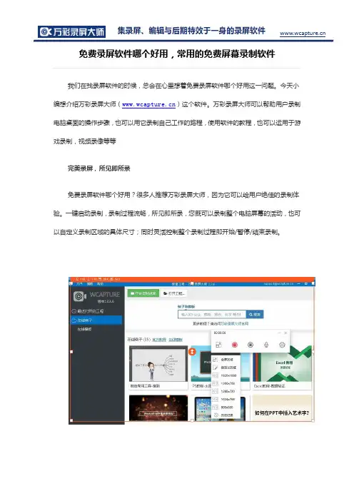 免费录屏软件哪个好用 常用的免费屏幕录制软件