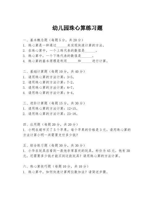 幼儿园珠心算练习题