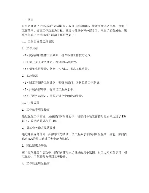 比学赶超半年工作总结