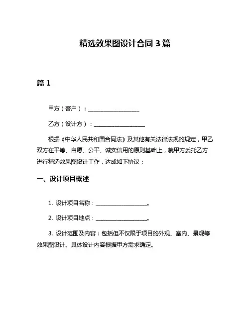 精选效果图设计合同3篇