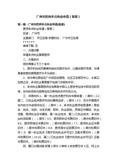 广州市医师多点执业申请（备案）
