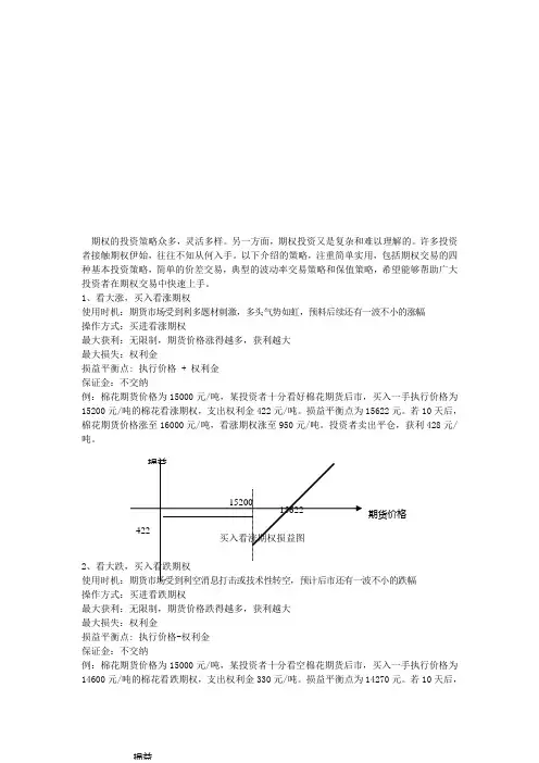 期权投资的策略