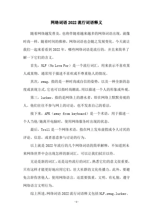 网络词语2022流行词语释义