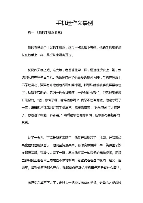 手机迷作文事例