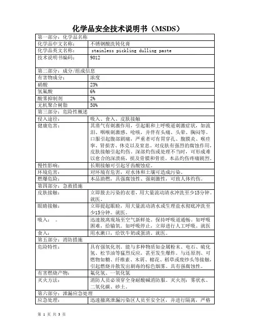MSDS-钝化膏