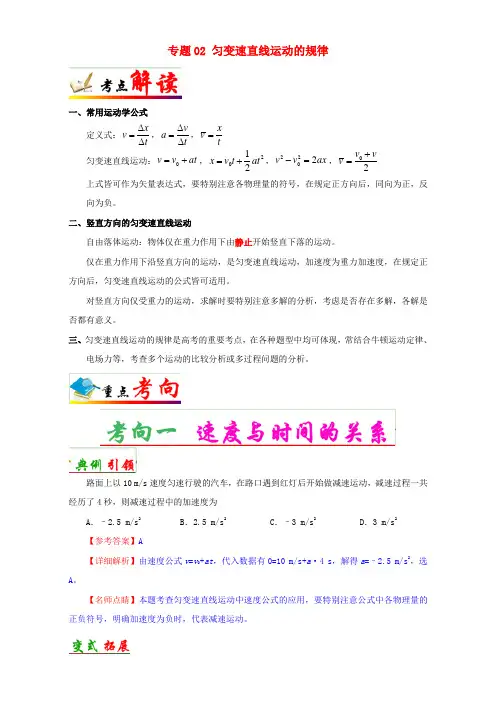 全国2018届高考物理考点一遍过专题02匀变速直线运动的规律含解析