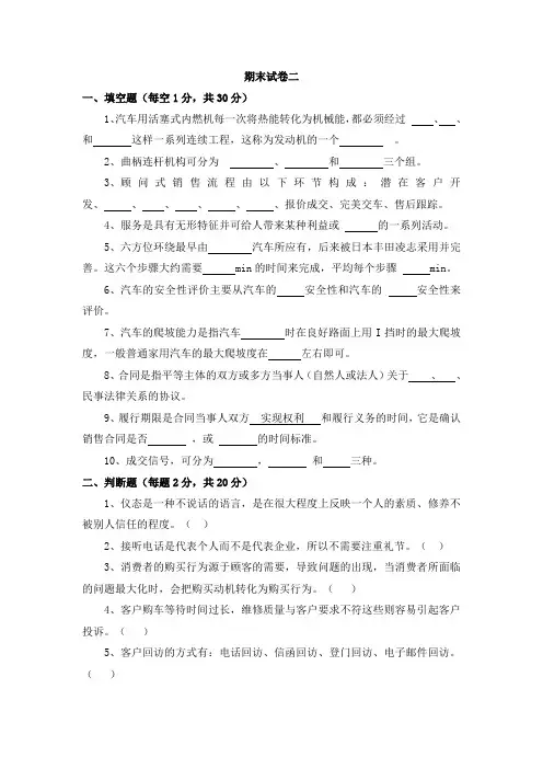 《汽车营销》期末试卷2及答案