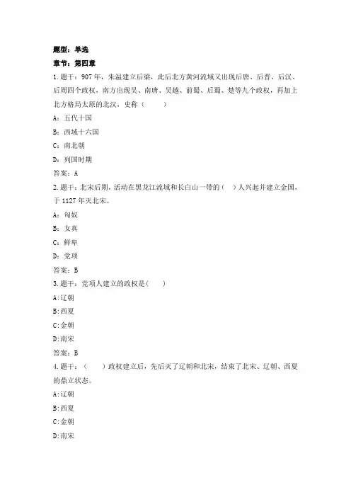 简明新疆地方史第四章：五代宋辽金时期试题及答案