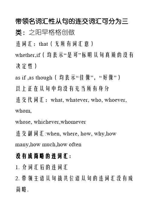 引导名词性从句的连接词可分为三类