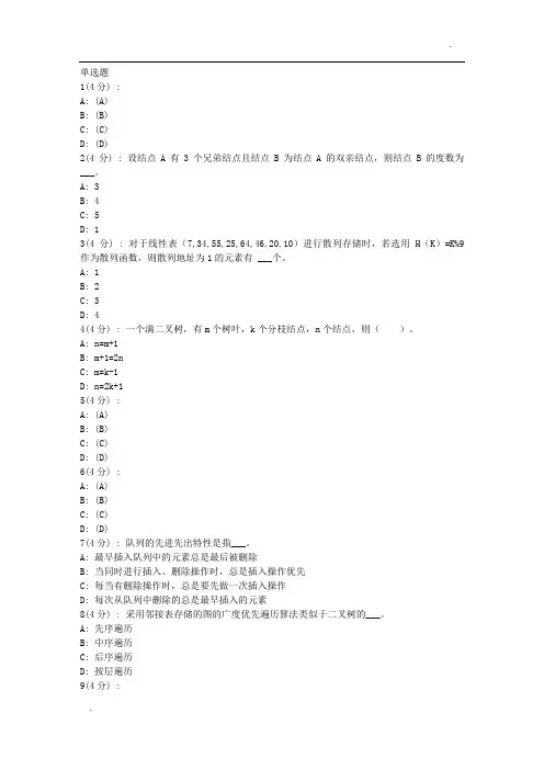 网院北语18秋《数据结构》作业_4(满分)