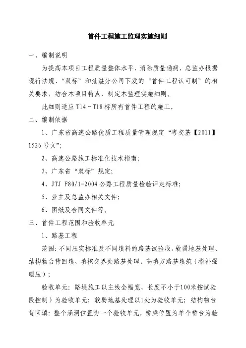 首件工程施工监理实施细则