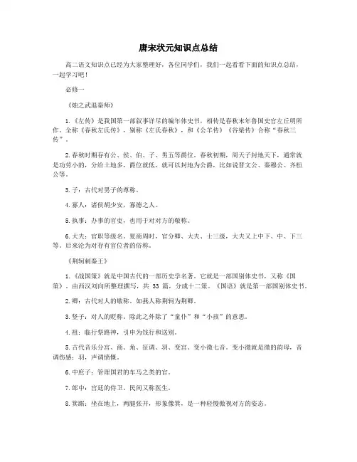 唐宋状元知识点总结