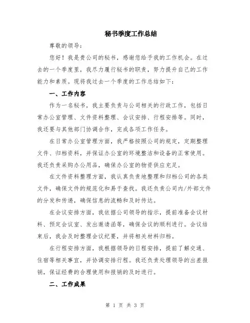 秘书季度工作总结