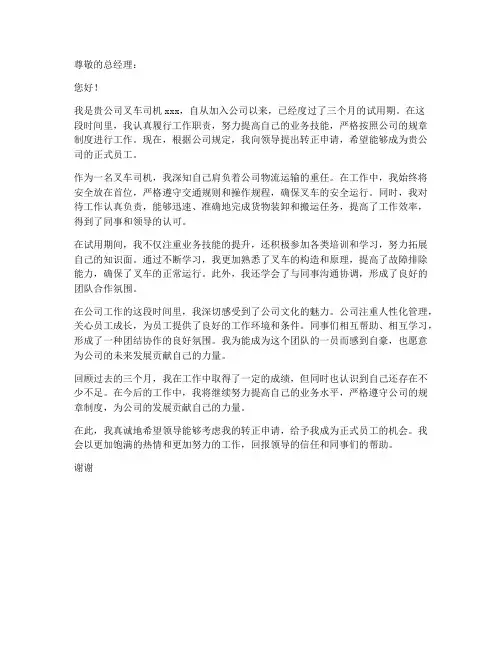 叉车转正申请书范本