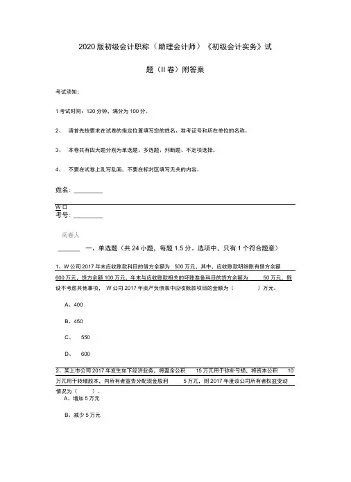 2020版初级会计职称《初级会计实务》试题附答案