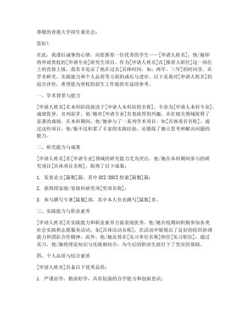 香港大学推荐信抬头