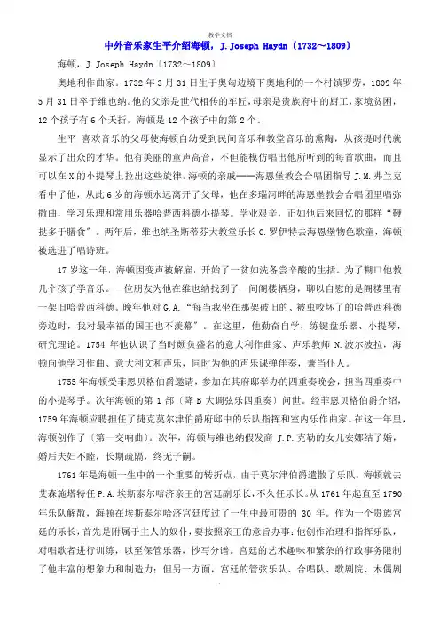 中外音乐家生平介绍海顿,JJoseph Haydn1732～1809