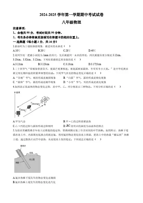 甘肃省兰州树人中学2024-2025学年八年级上学期期中考试物理试卷(含答案)