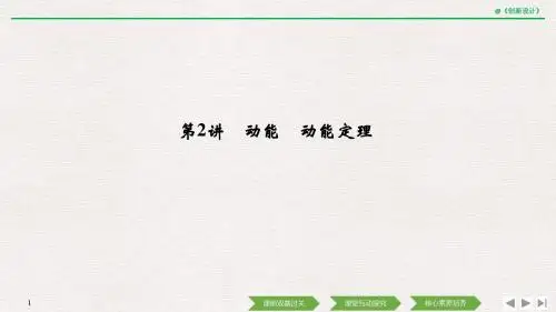 必修2 第五章 第2讲 动能   动能定理