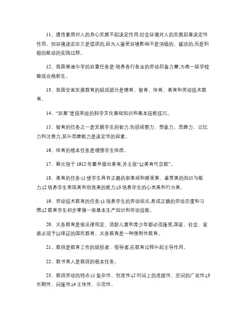 教育理论基础知识手抄全知识点.