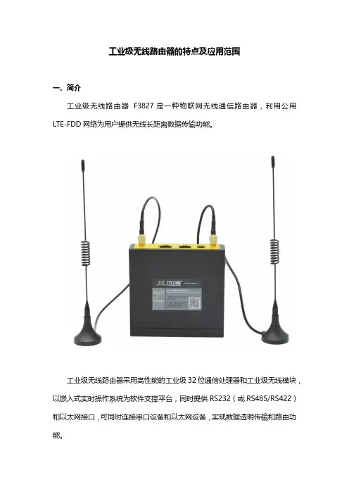 工业级无线路由器的特点及应用范围