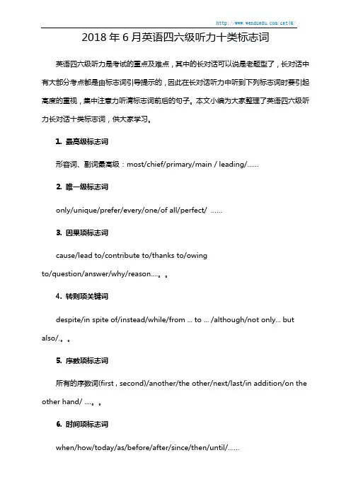 2018年6月英语四六级听力十类标志词