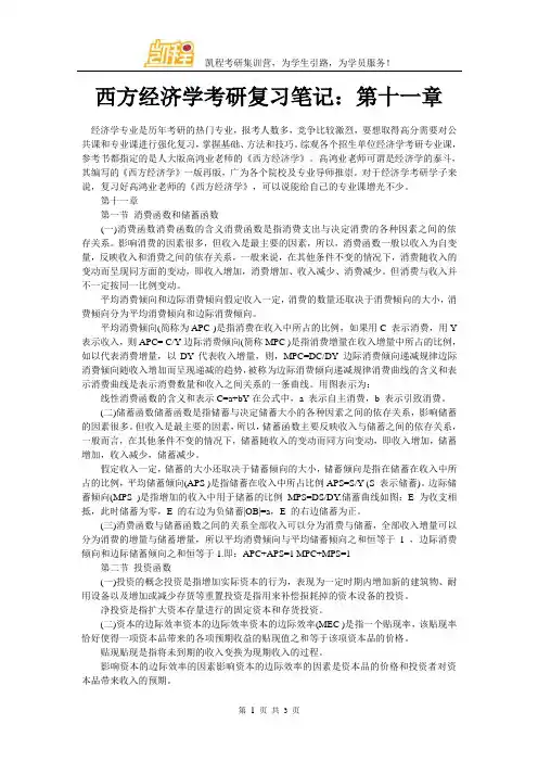 西方经济学考研复习笔记：第十一章