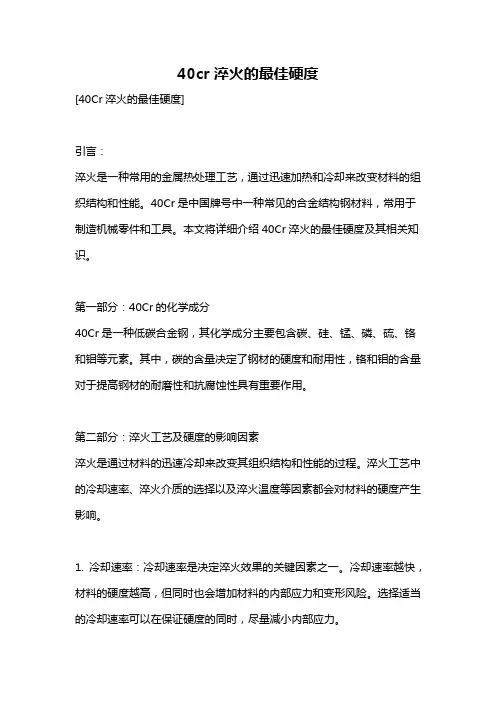 40cr淬火的最佳硬度