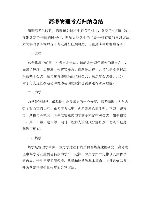 高考物理考点归纳总结