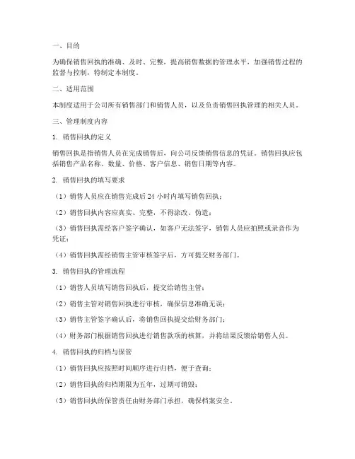 销售回执管理制度模板范本