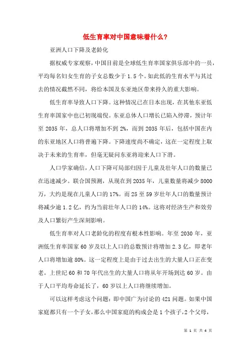 低生育率对中国意味着什么