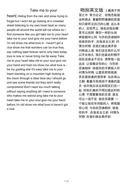 takemetoyourheart歌词(中英文对照版)