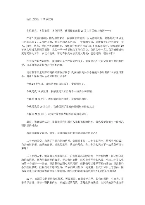 给自己的生日20岁致辞(最新)
