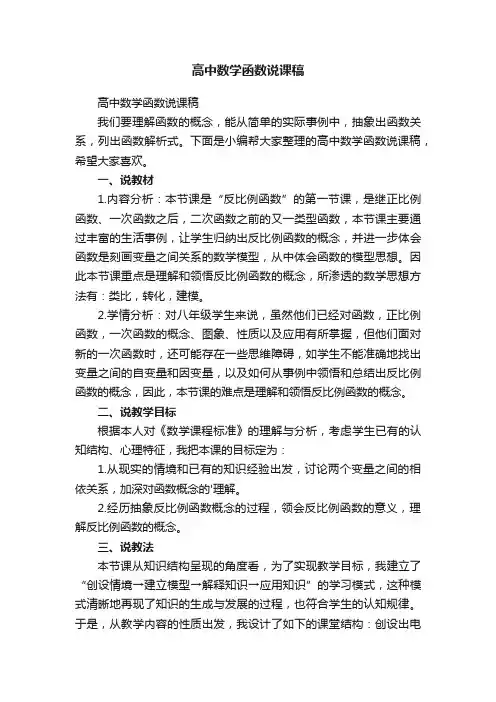 高中数学函数说课稿