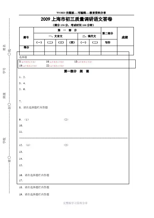 2009上海市初三质量调研语文答卷